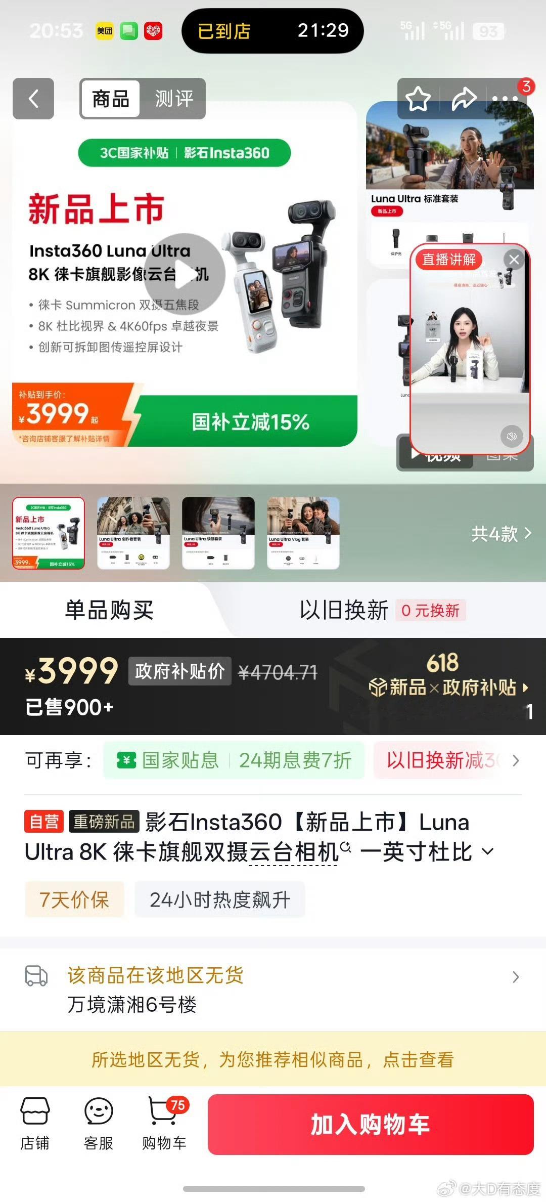 影石这个 3999 定价，大疆 Pocket 4P 是不是定 3799？