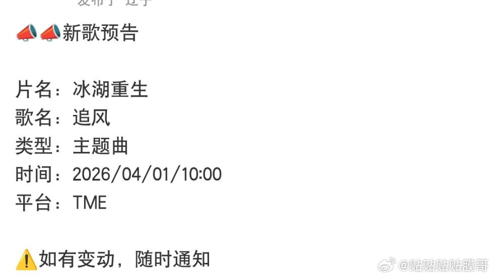 不知不觉 冰湖重生的主题曲马上就要上线了 