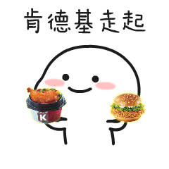 起床，收拾收拾，准备冲向肯德基门店 