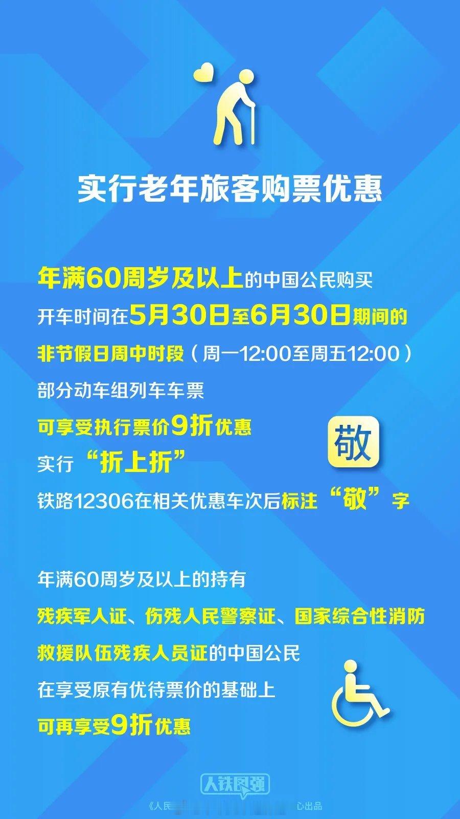 国铁头条【出游福利！铁路部门将开行179趟旅游列车】铁路部门即将推出旅游惠民系列
