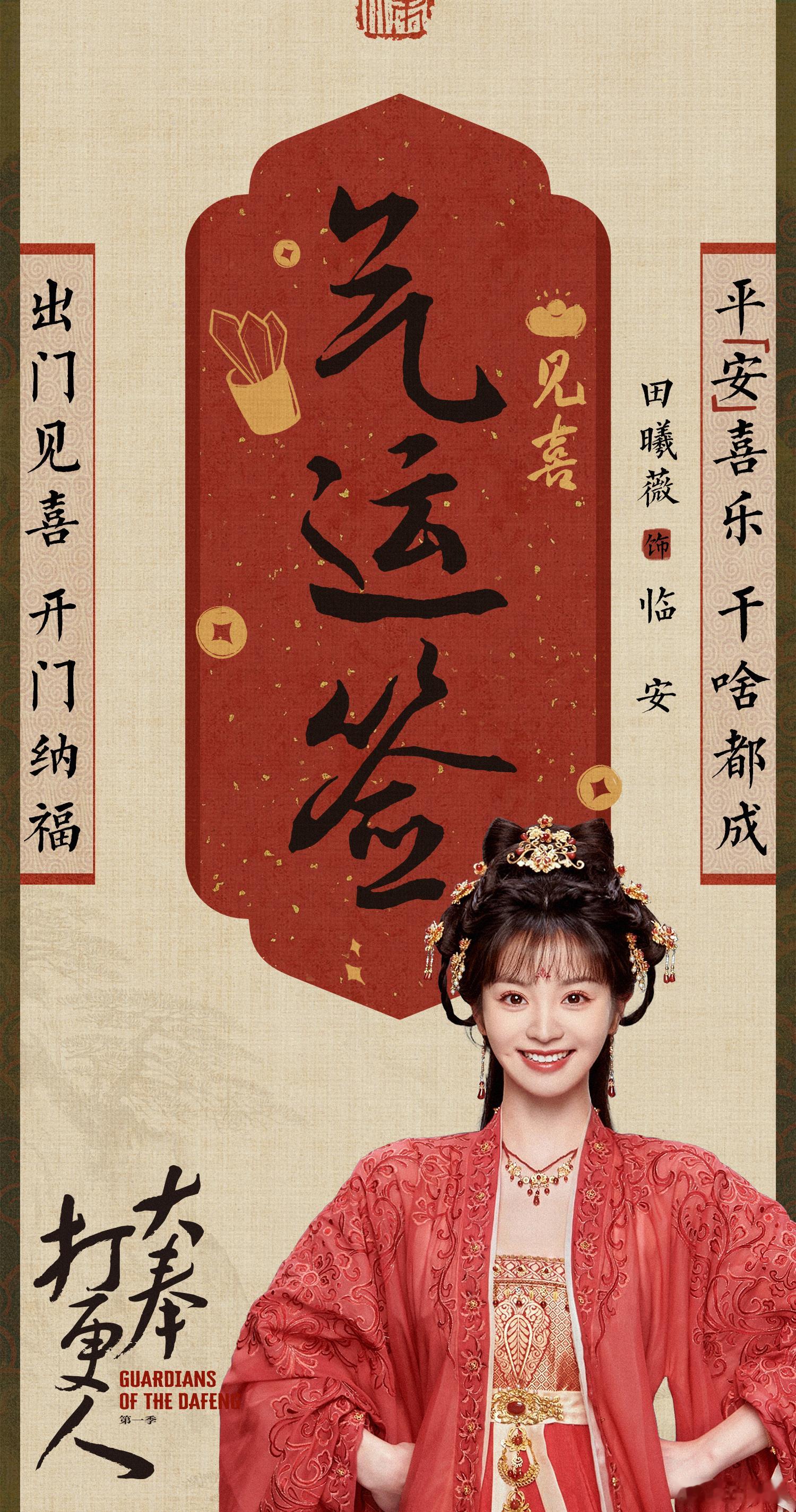 大奉打更人 临安公主送大家一签见喜！事事平【安】喜乐。大奉气运签加持，每天都是上