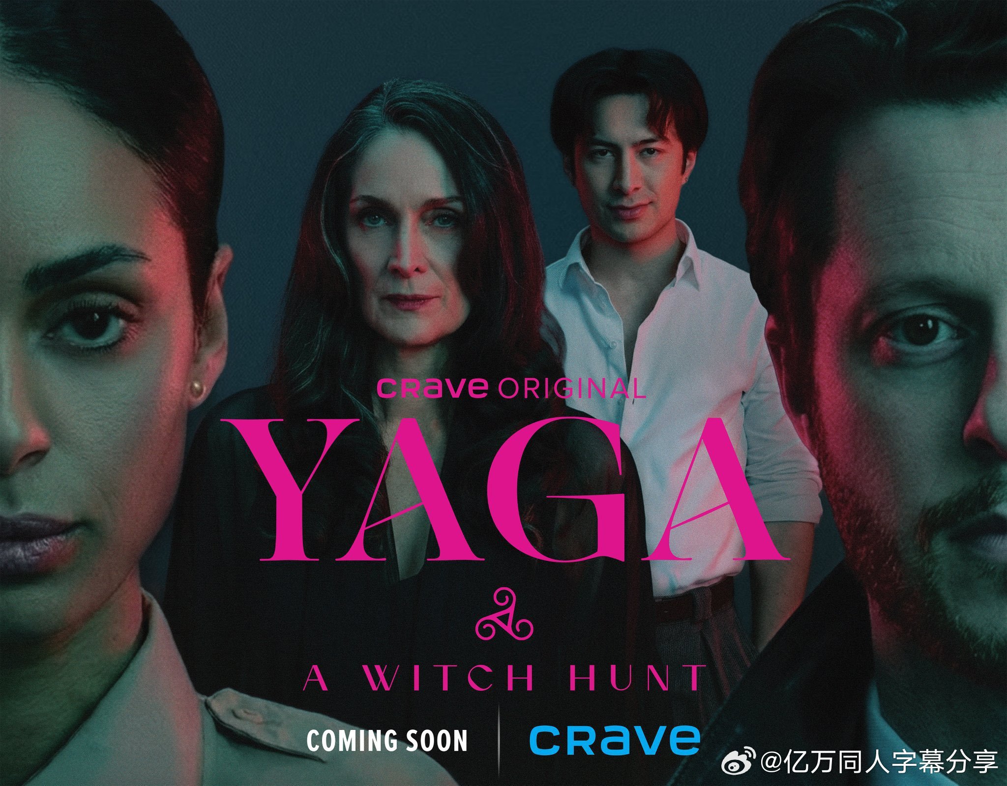 《YAGA》将在 TIFF 的黄金时段单元进行全球首映。主演凯莉-安·莫斯、诺亚