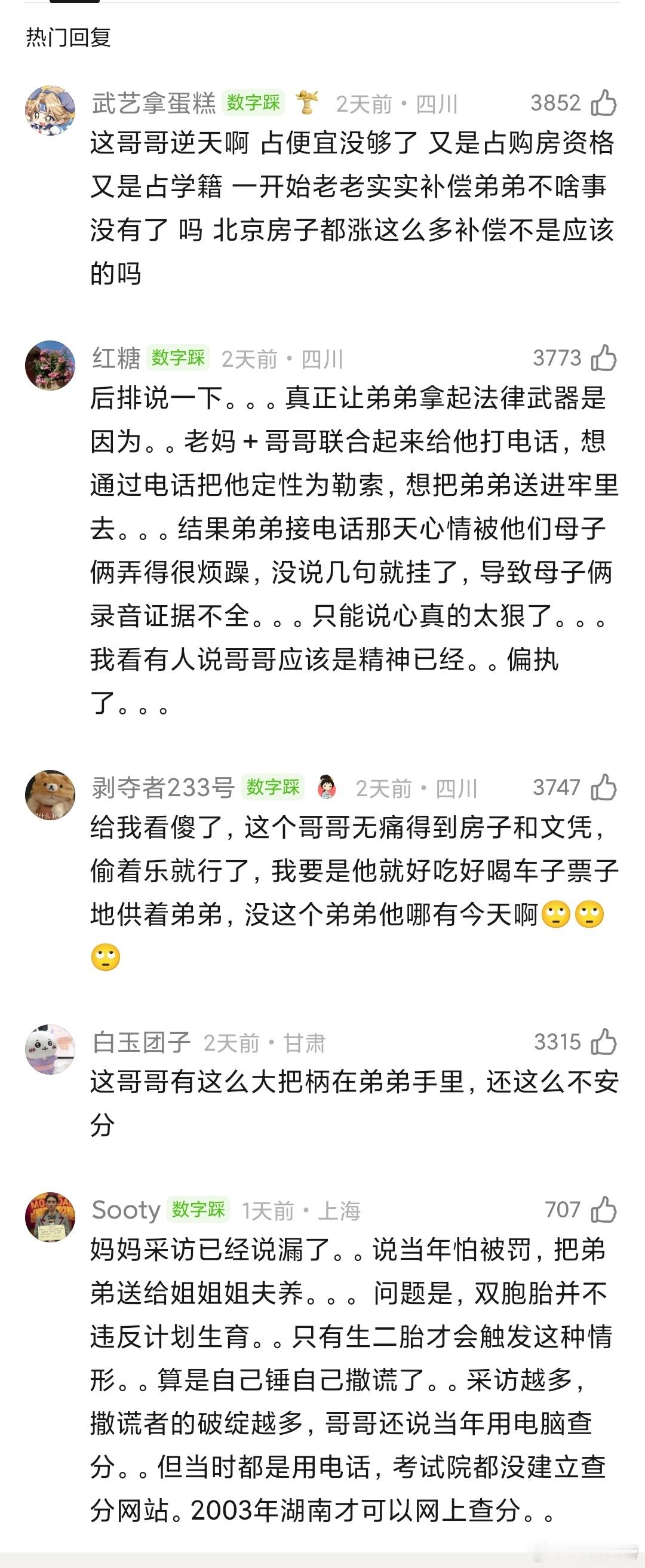 豆瓣踩组刷到“湘潭大学双胞胎事件”，剧情够精彩的