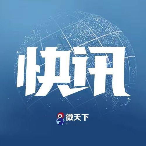 【美媒：美伊就谅解备忘录达成一致】据美国媒体28日援引美国官员的话报道说，美伊谈