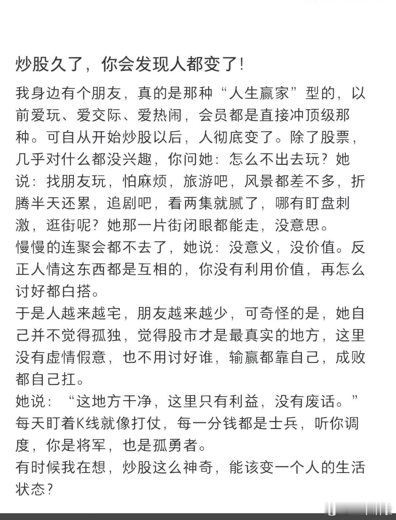 炒股久了，人都变了 