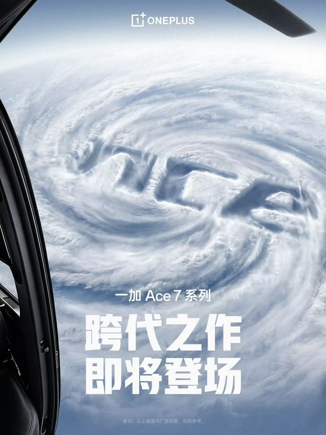 性能与产品力的跨代之作：全新一加 Ace 7 系列本月即将发布，一加这速度可以[