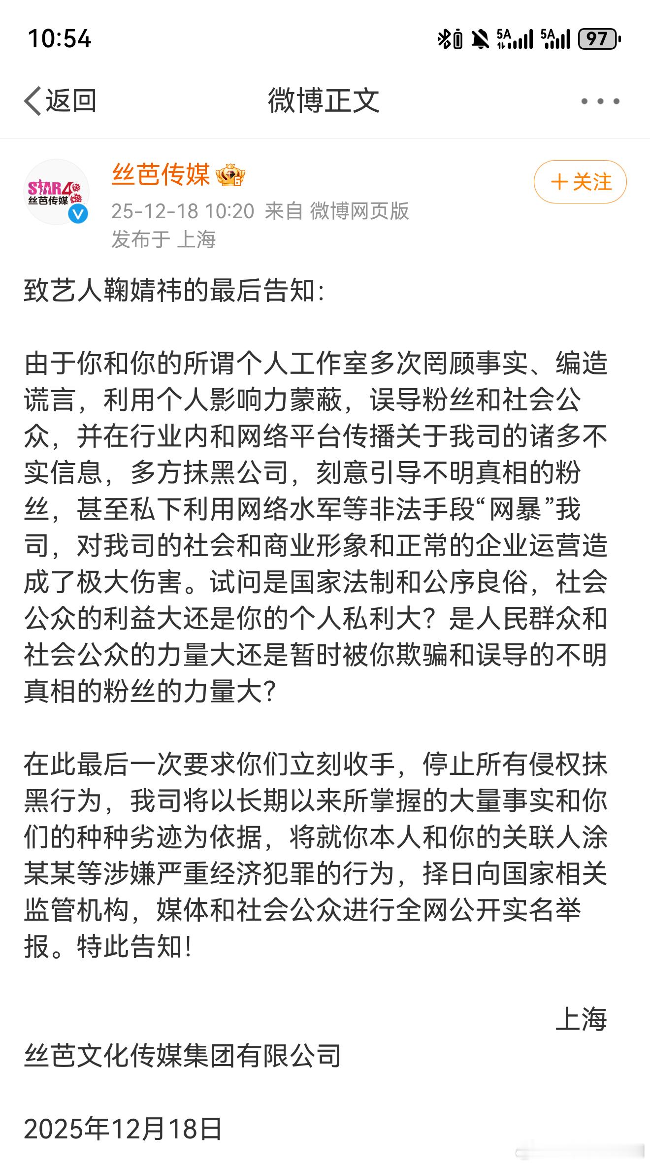 丝芭喊话鞠婧祎再不收手将实名举报 两边吵的是真凶啊，热搜全是这事。刺激啊，看这样