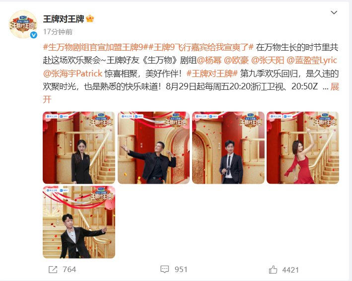 惊喜降临！杨幂王牌9官宣 幂姐携手欧豪，带领《生万物》剧组亮相王牌 9。精彩游戏