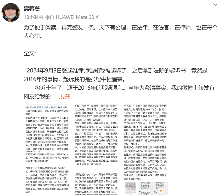 张纪中发博回应前妻控诉前妻樊馨蔓指控张纪中 5日，发文回复被夫妻起诉一事，称张纪