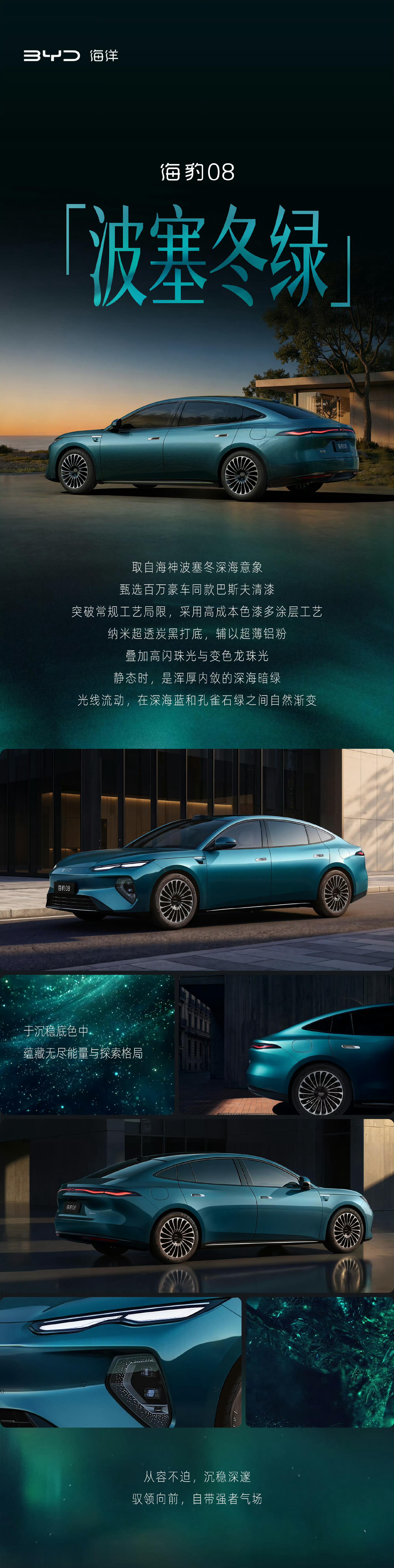 比亚迪海豹08这新颜色很时尚，高级的时尚。比亚迪每个品牌的每款新车，颜值大跃进。