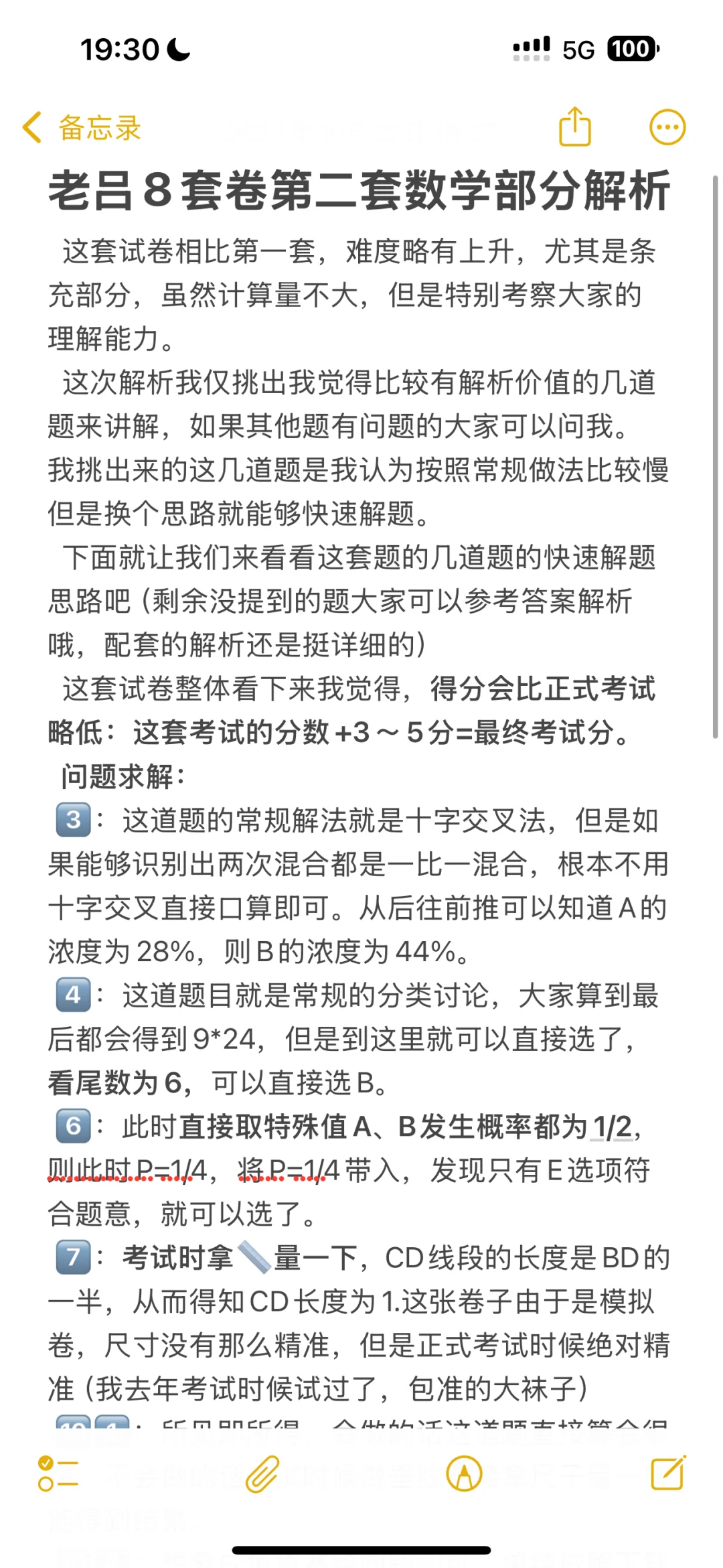 老吕8套卷第二套数学部分解析