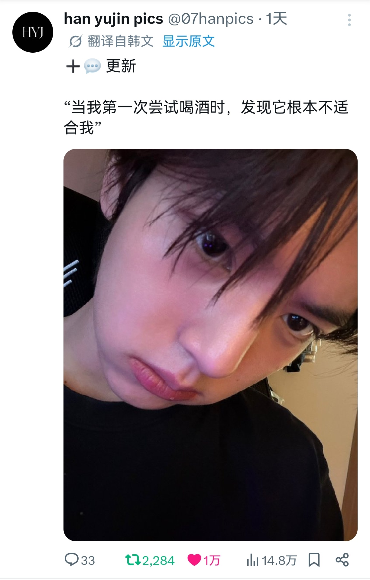 韩维辰 这个韩维辰实在是太会营业了 能第一次喝酒的时候还想到留下自拍为了出道之后