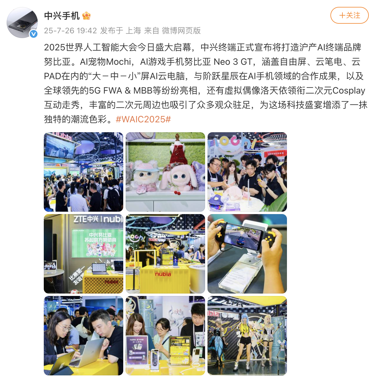 在人工智能蓬勃发展的今天，上海也在全力推进人工智能产业高地建设。中兴终端紧紧抓住