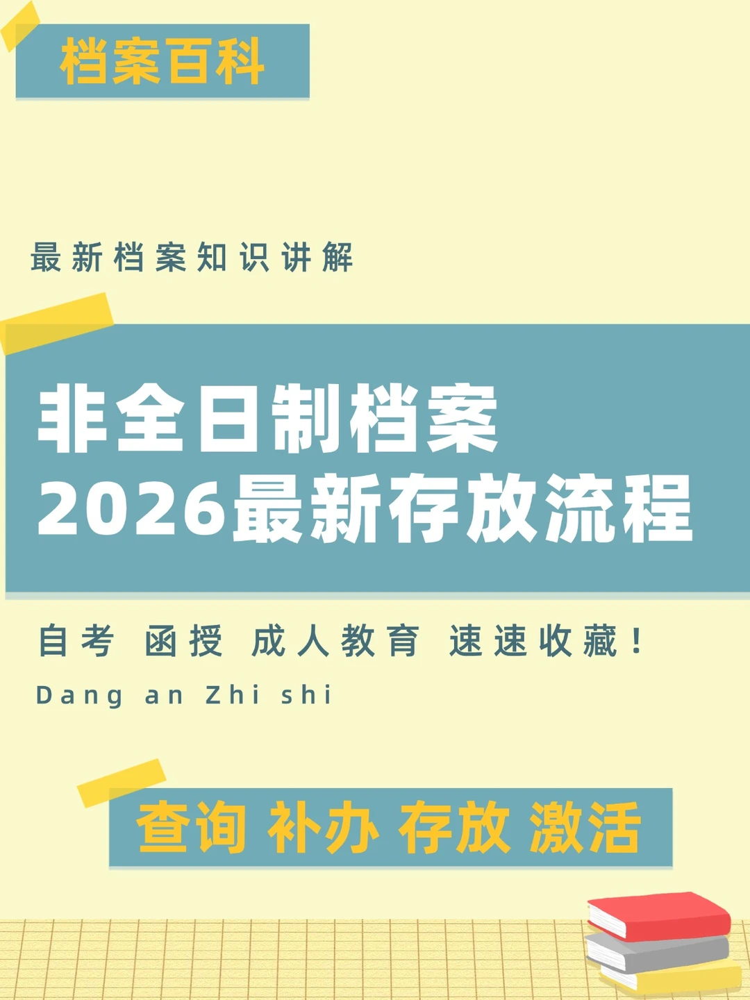 非全日制档案存放，一定不要丢失这些材料！