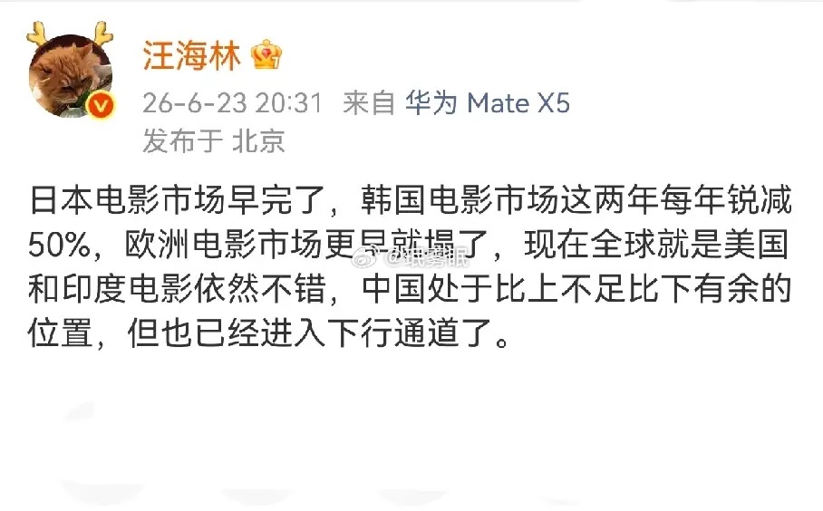 汪海林 这是不是危言耸听日本电影市场已经完蛋了，韩国电影市场疲软，美国和印度增长