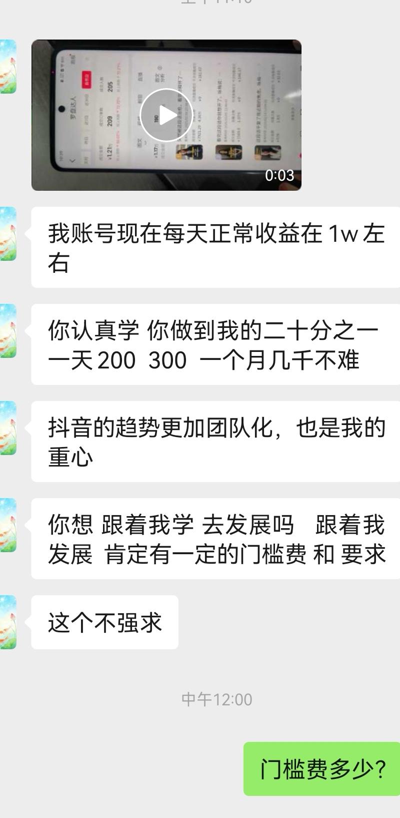 昨天睡前反省：我又起了贪嗔痴心，
起因是我把抖音得罪了，而且还招来骗子。

我最
