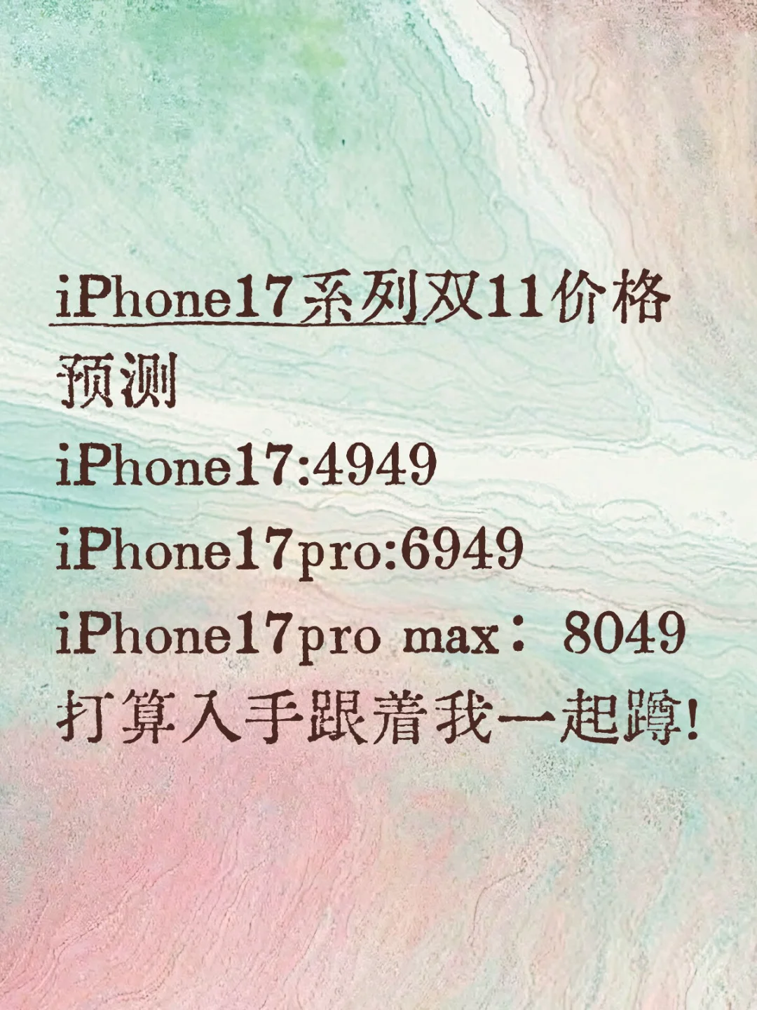 双11是17系列的主要入手时间👋刚好我也要买