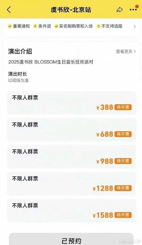 虞书欣生日会门票居然比一线明星演唱会门票都贵了