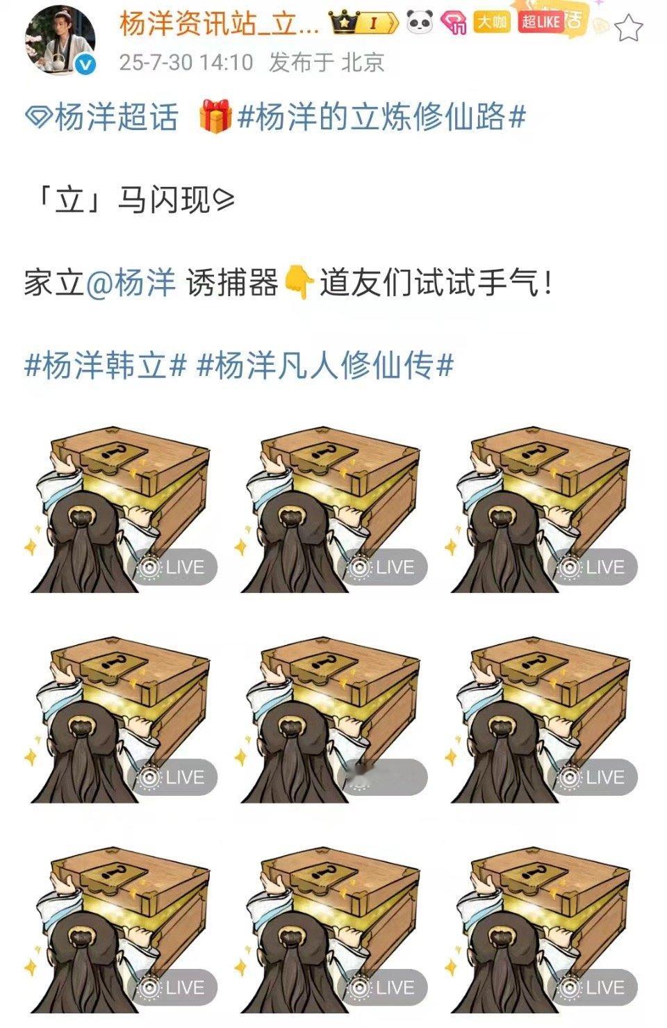 杨洋立马闪现杨洋盲盒live图杨洋盲盒live图，立马闪现，[舔屏][舔屏] ​