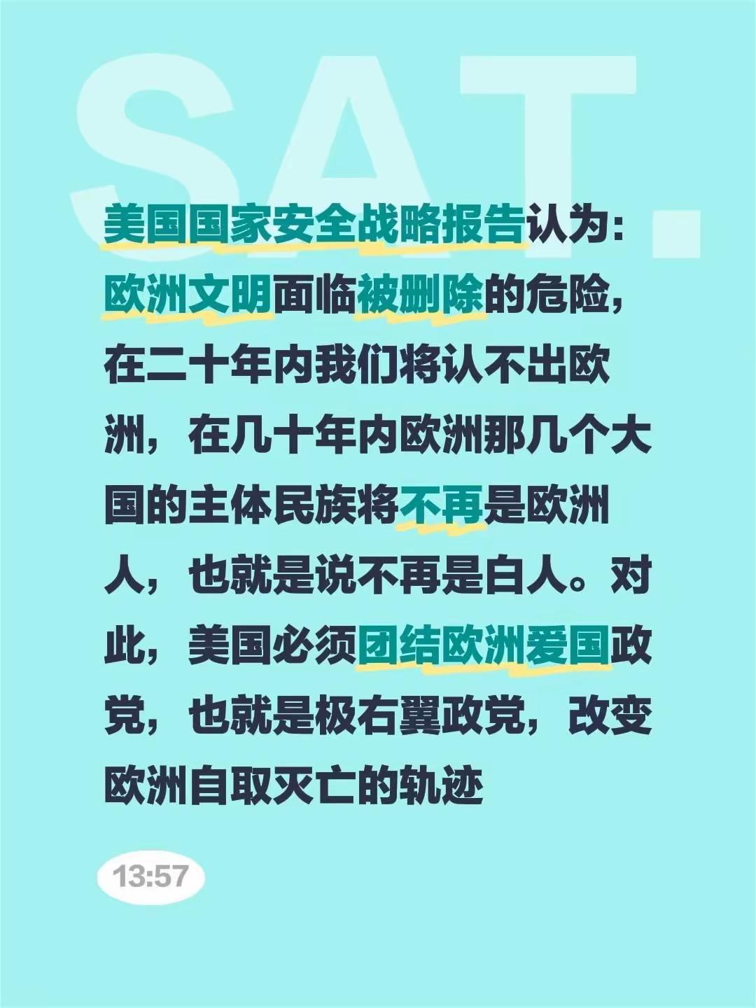 还是美国把欧洲看的透彻：未来二十年内欧洲文明面临被删除的危险，欧洲不再是原来的欧