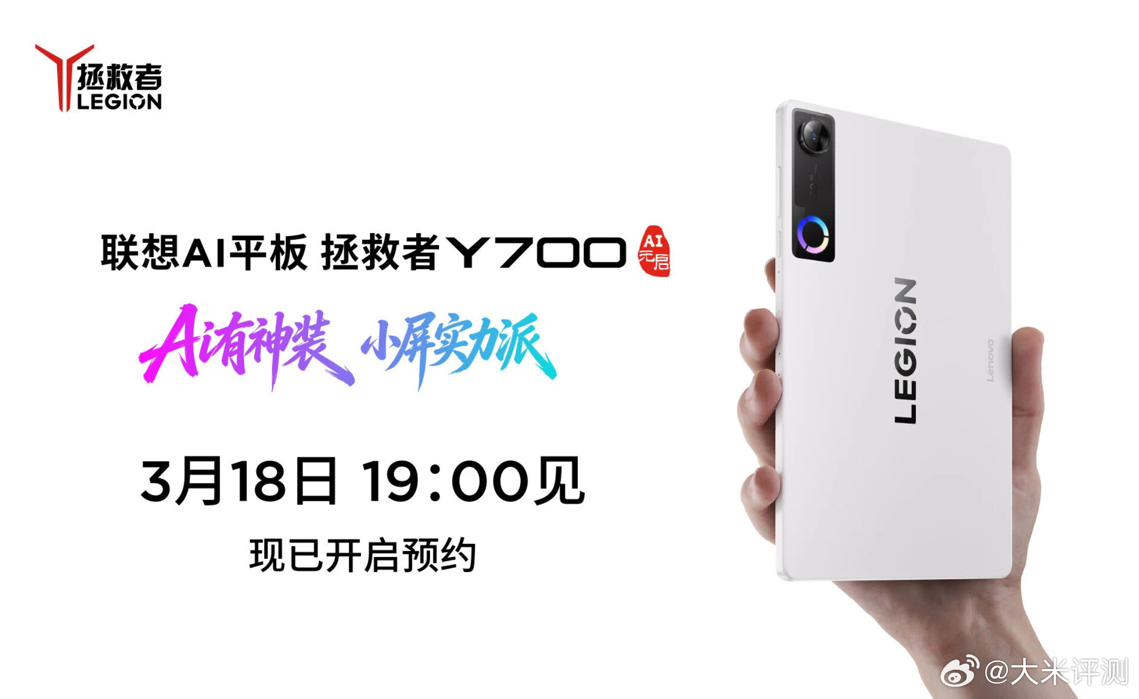 拯救者Y700五代，3月18日发布，相比上代Deco位置增加了RGB灯环。采用骁