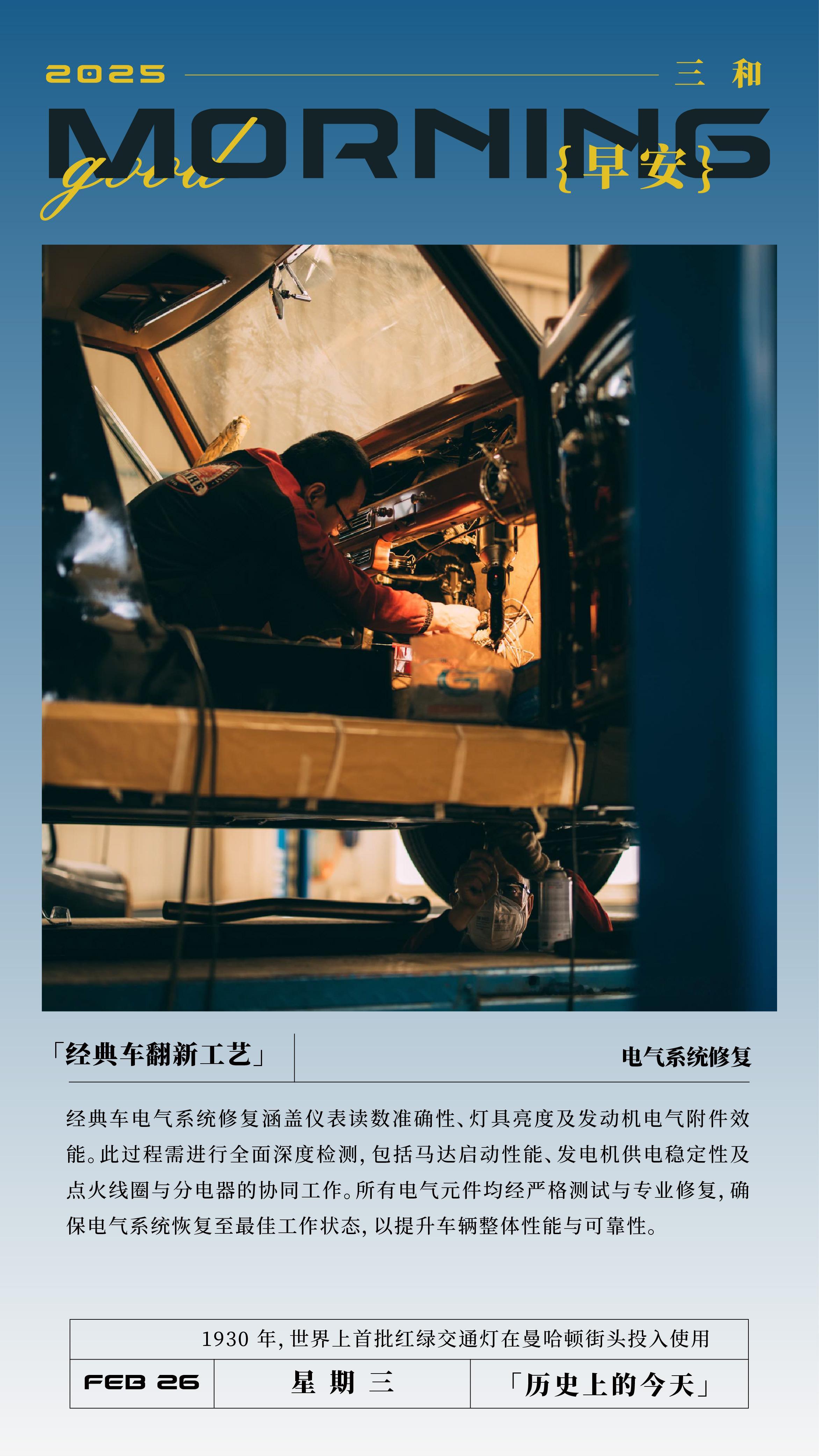 经典车翻新工艺电气系统修复经典车电气系统修复涵盖仪表读数准确性、灯具亮度及发动机