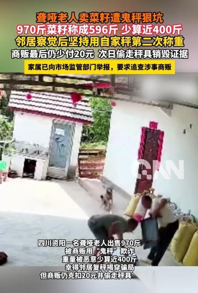 良心被狗吃了！四川资阳，两名商贩到村里一聋哑老人家里收菜籽，硬生生把近千斤的收成