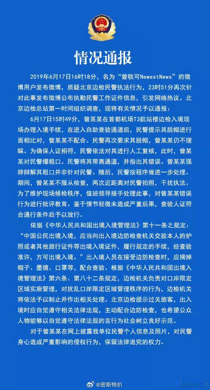 这位之前的事迹，大闹机场，wb帽子蜀黍