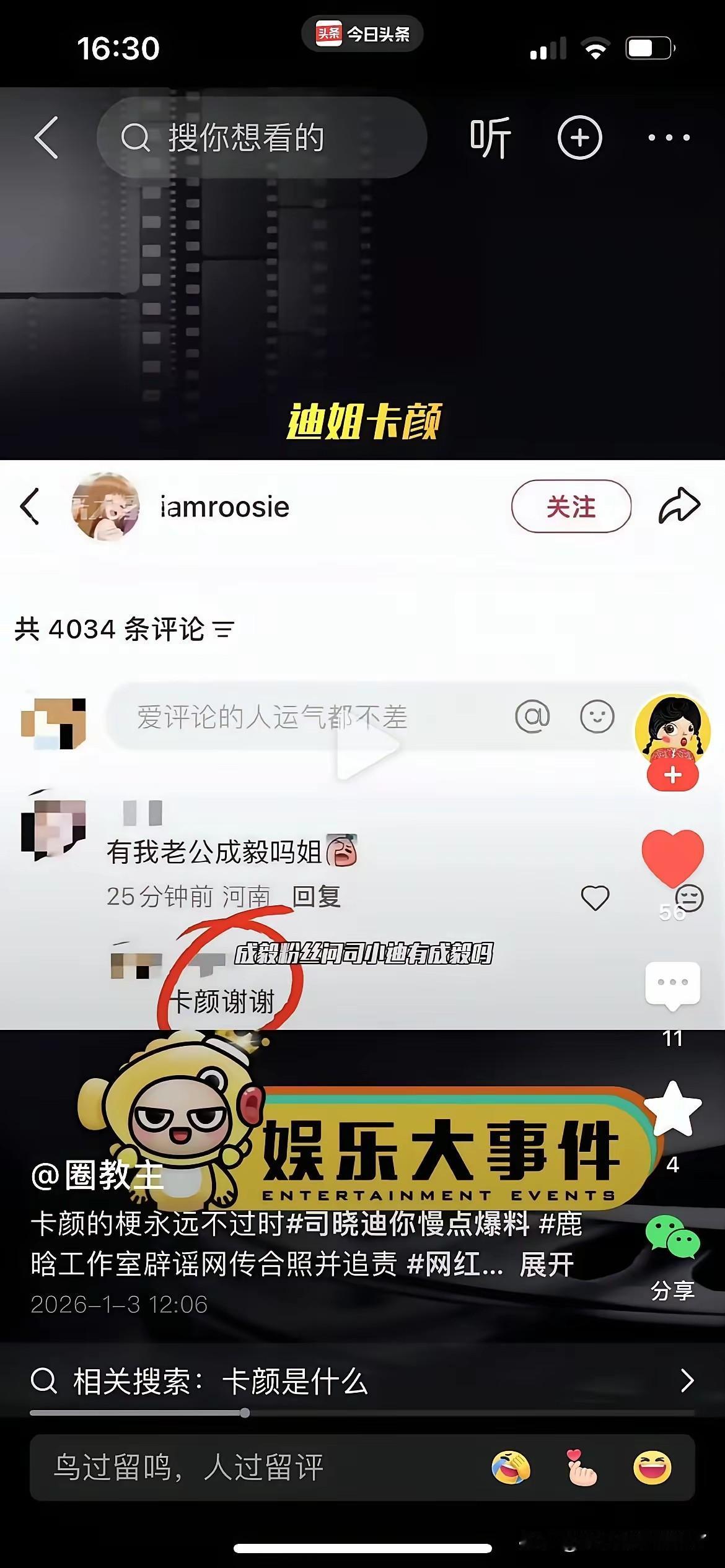 司晓迪……
让整个娱乐圈热闹了……
如果是真的，那可以说整个娱乐圈都是亲戚关系了
