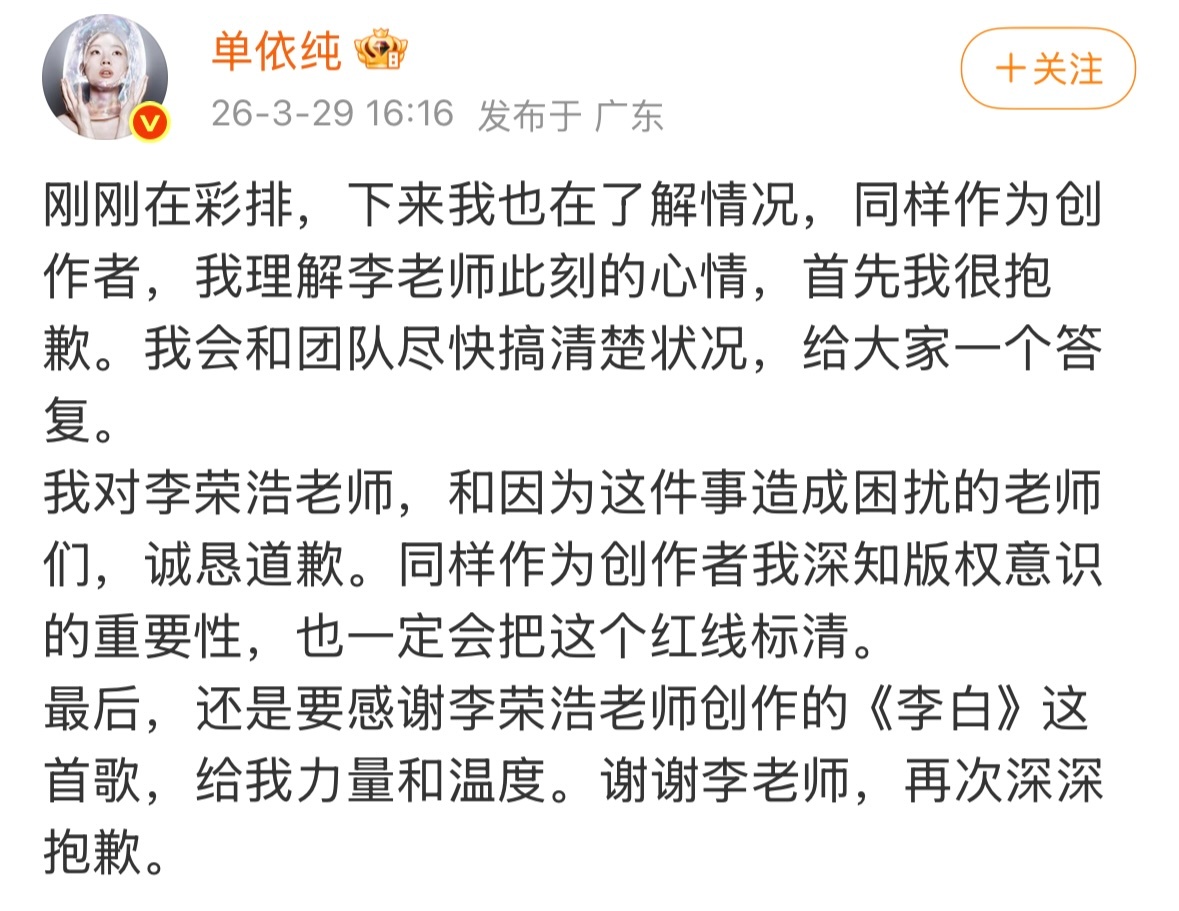 单依纯道歉了但意思还是自己不知情 