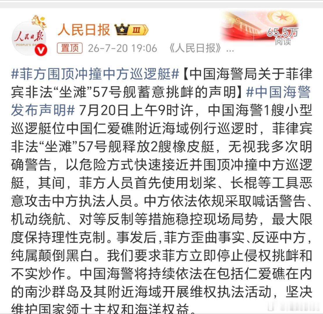 菲方围顶冲撞中方巡逻艇。对于菲律宾这样的举动，还是不用克制为好，更加不用克制，放