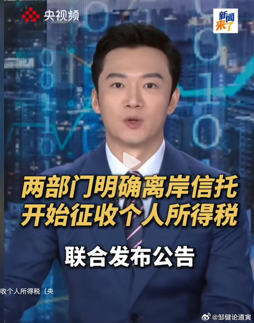 一纸公告，五层架构全穿透：离岸信托"税收隐身衣"时代的终结——写给所有还心存侥幸