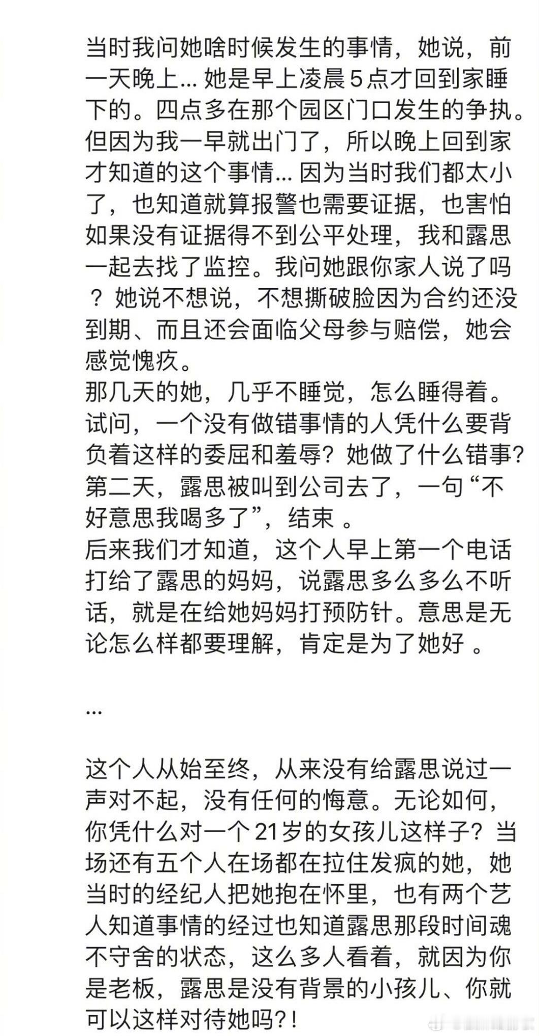 赵露思好友曝她曾被公司殴打 赵露思好友发布长文称， 2019年4月，赵露思在北京