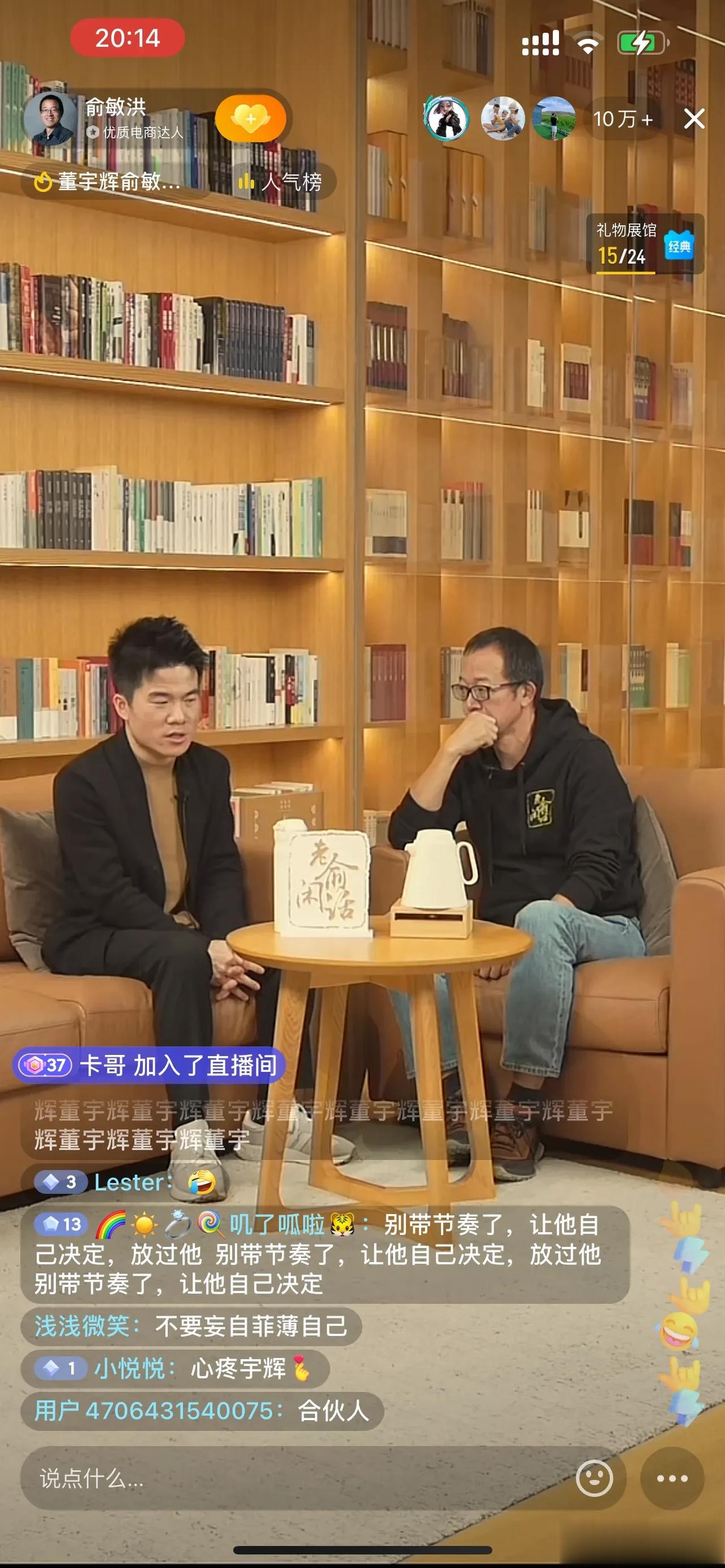 董宇辉表示俞敏洪给我的待遇真的够了，如果为了钱去别的地方，疯狂鼓励下单，那我就变