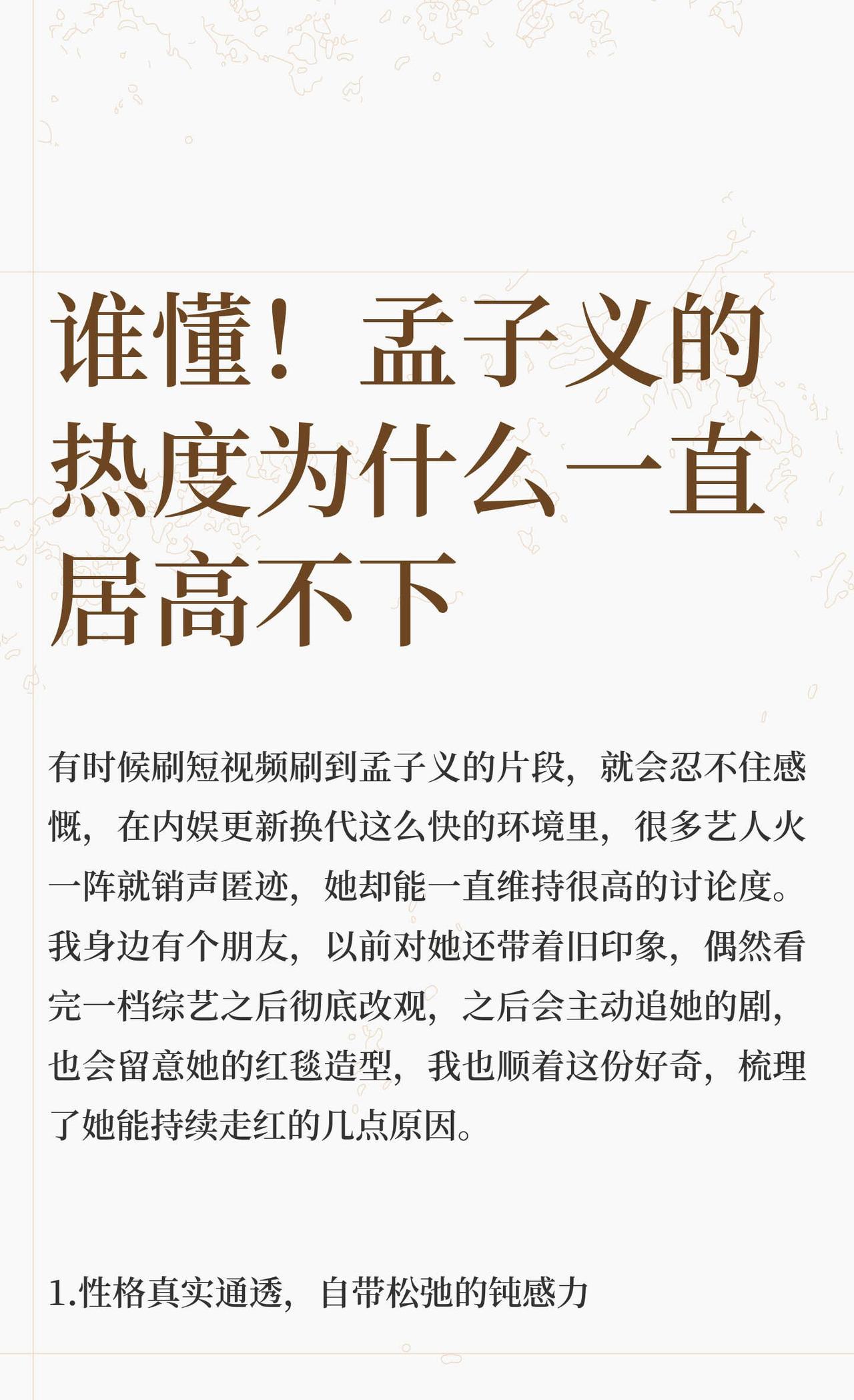 谁懂！孟子义的热度为什么一直居高不下
孟子义 内娱艺人 明星观察 孟子义角色 娱