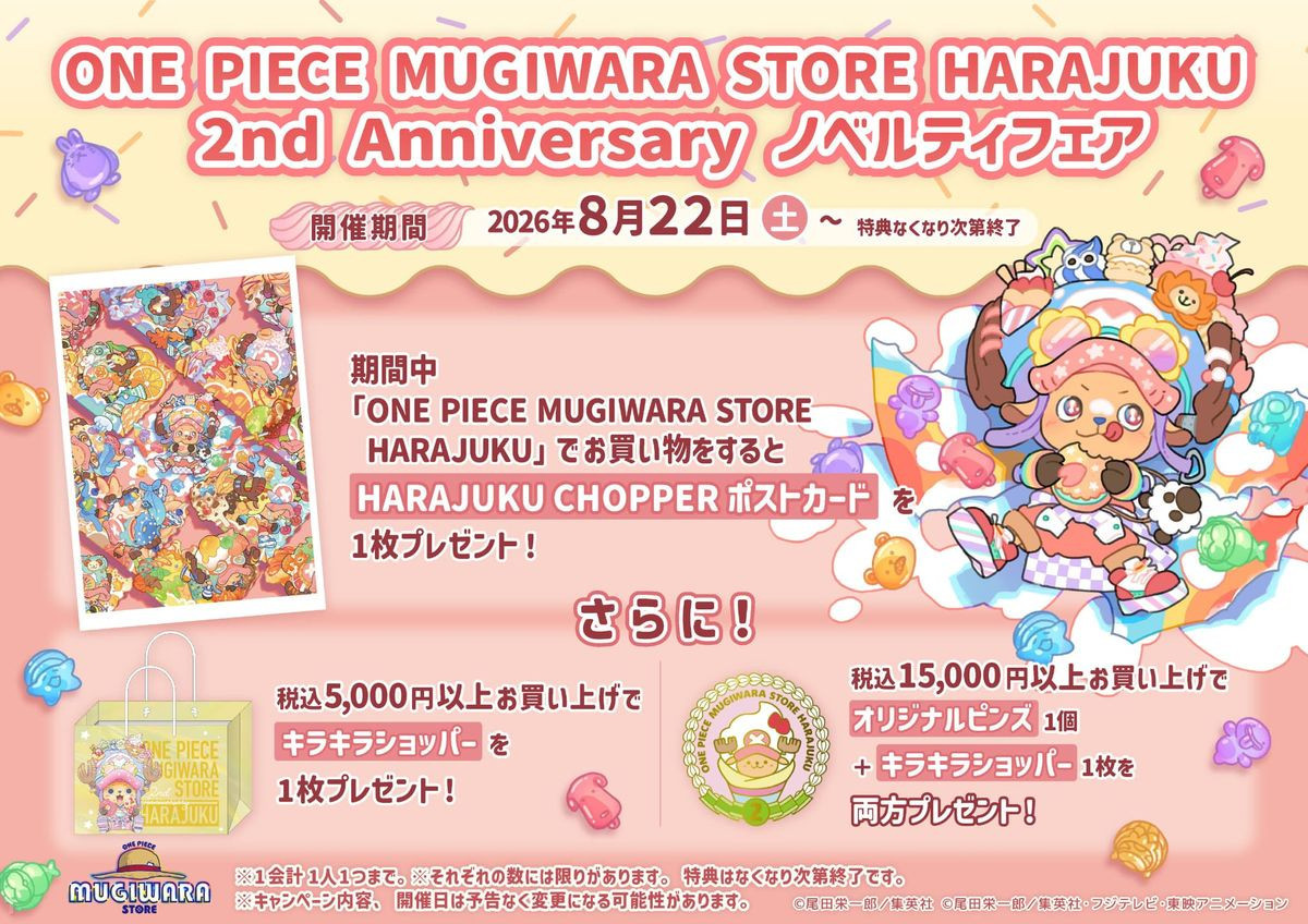 海贼王周边为纪念【ONE PIECE MUGIWARA STORE HARAJU