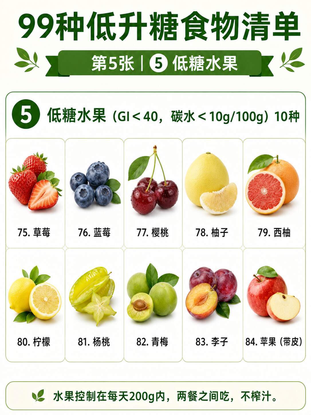 几乎不升糖 99 种食物｜控糖减脂放心吃