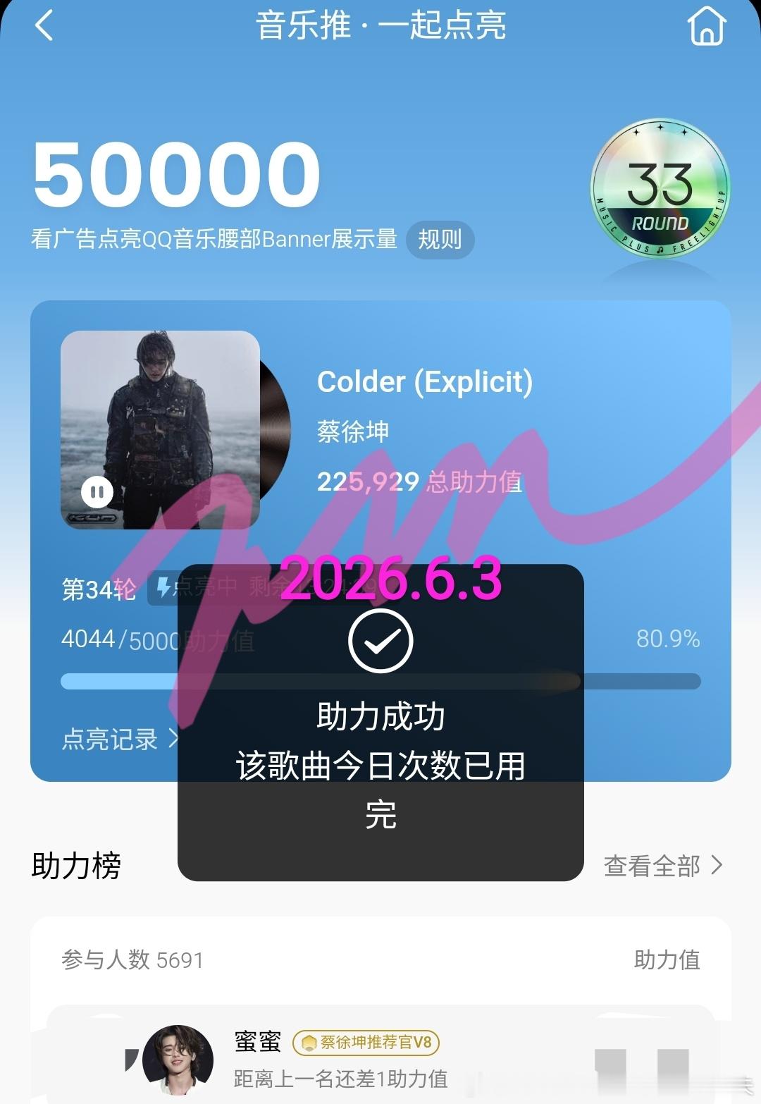 蔡徐坤💗蔡徐坤新专辑kun 记录📝2026.6.3由你打榜等等助力KUN