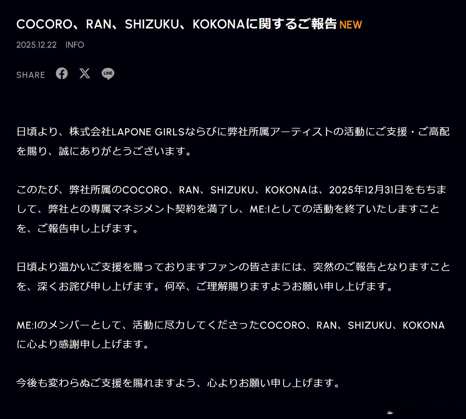 mei成员退团 ME_I成员COCORO （加藤心）RAN （石井兰）SHIZU