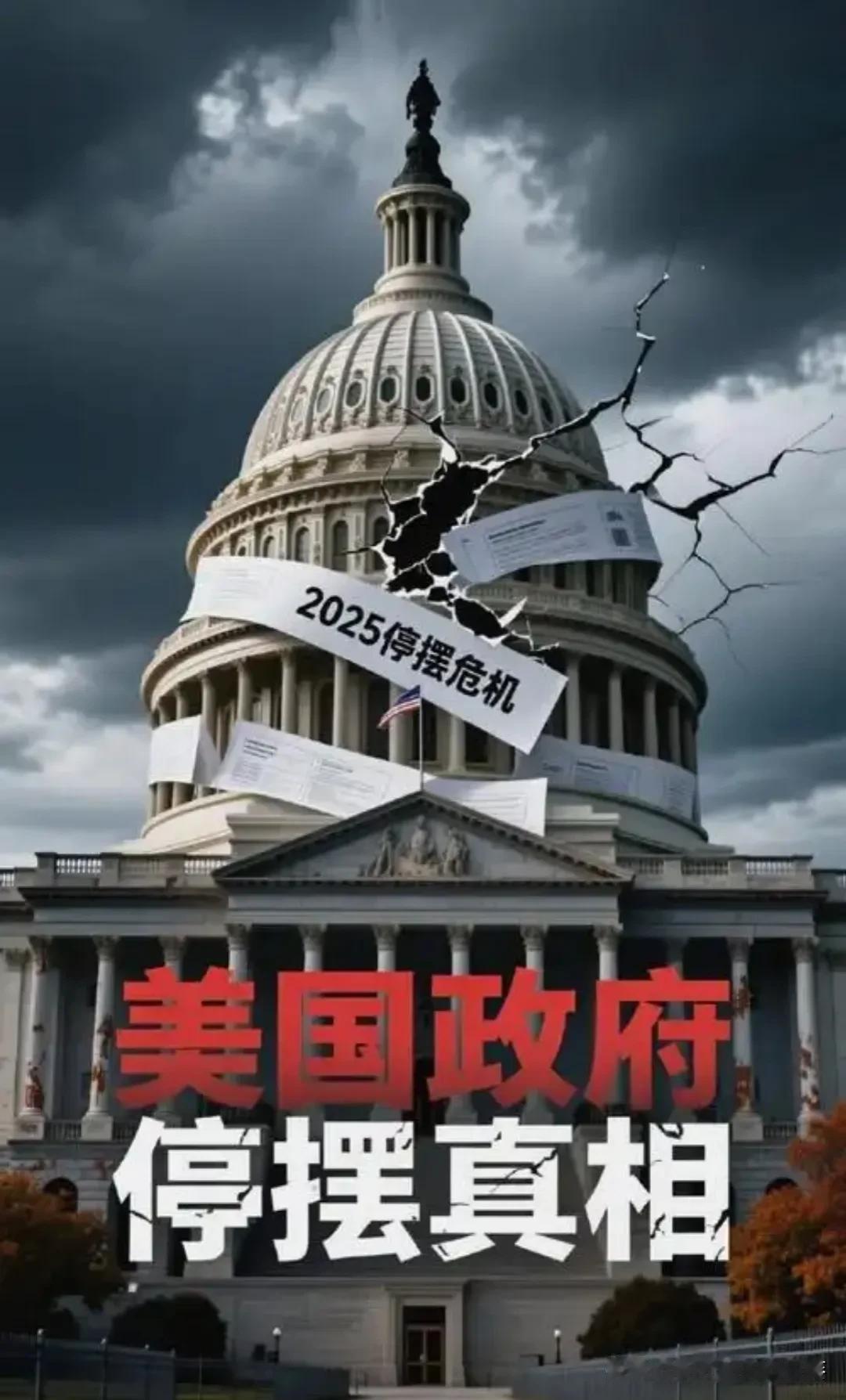 快讯！

快讯！

‌破纪录状态‌~

当前停摆自2025年10月1日开始，已持