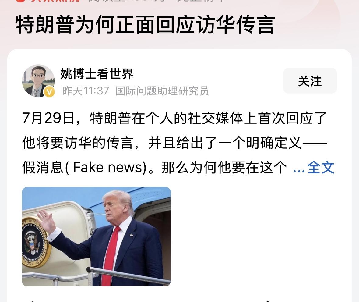 在俄罗斯传出，特朗普个普京有可能在北京会面得消息后，特朗普正式否认了近期访问中国