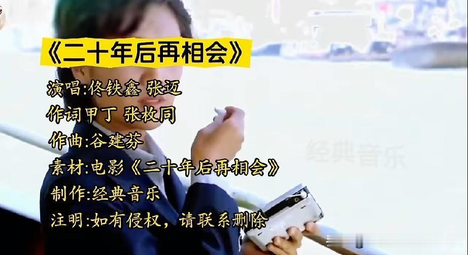 二十年后再相会，转眼已经40多年了，再相会都是老头老太了，退休了。子孙绕膝了。人