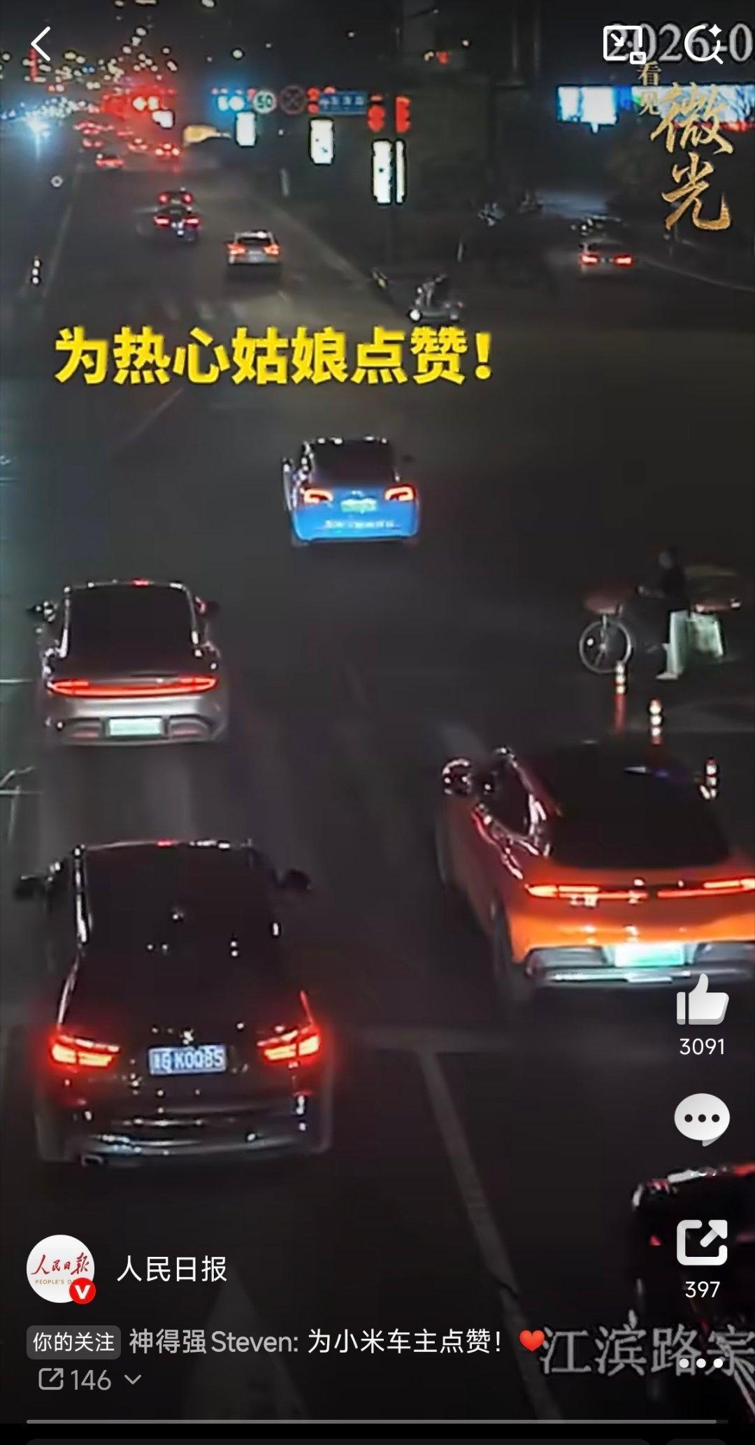 雷军点赞小米车主助人善举小米新SU7发布之际，人日发了一个视频，你奔跑的样子真美