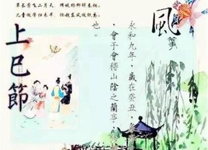 三月初三，這天很熱鬧 。是水節（曲水流觴；長安水邊多麗人）、上巳節（祓禊；蘭亭雅