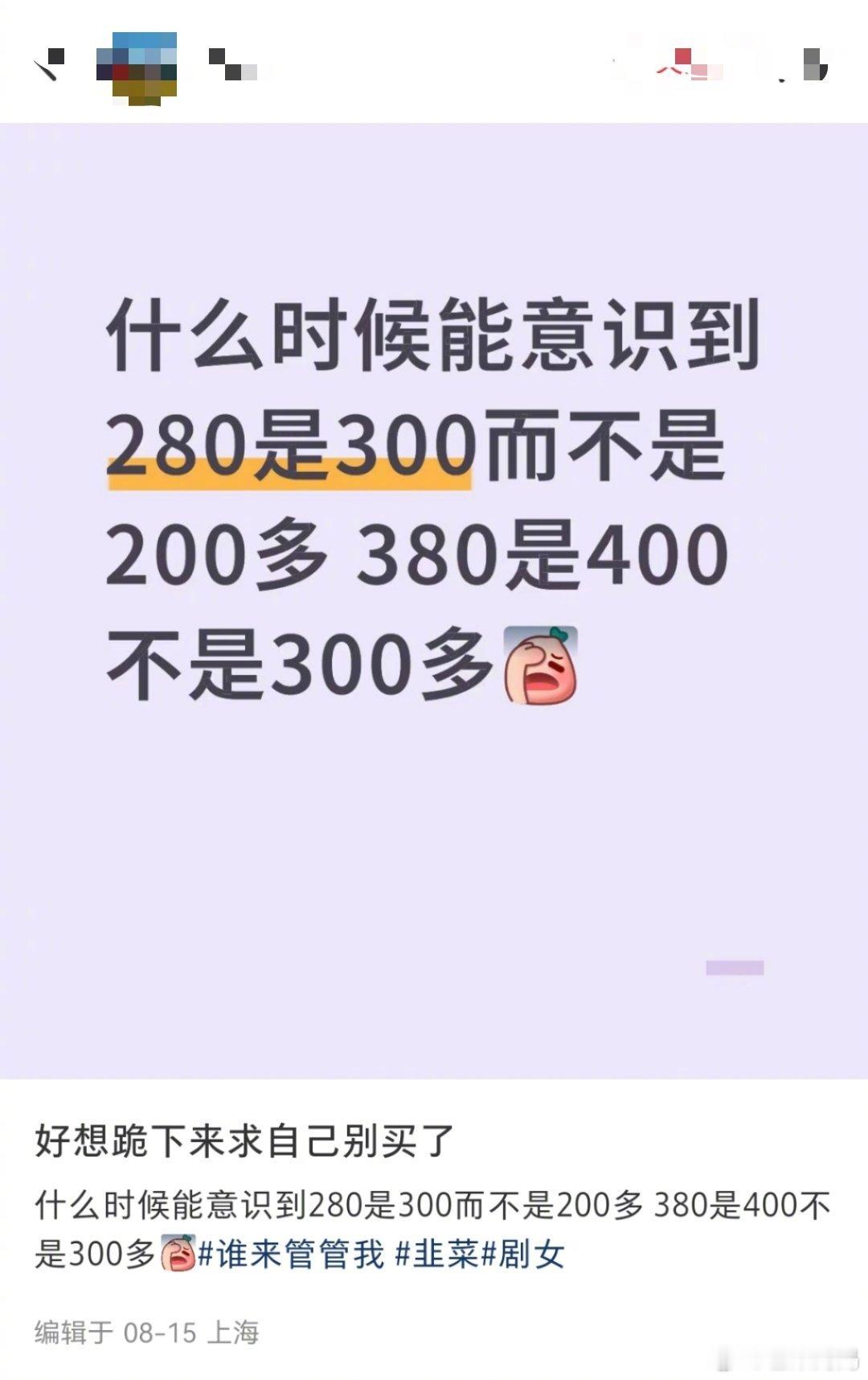 380是400不是300，感觉真的被定价忽悠到了[晕] ​​​