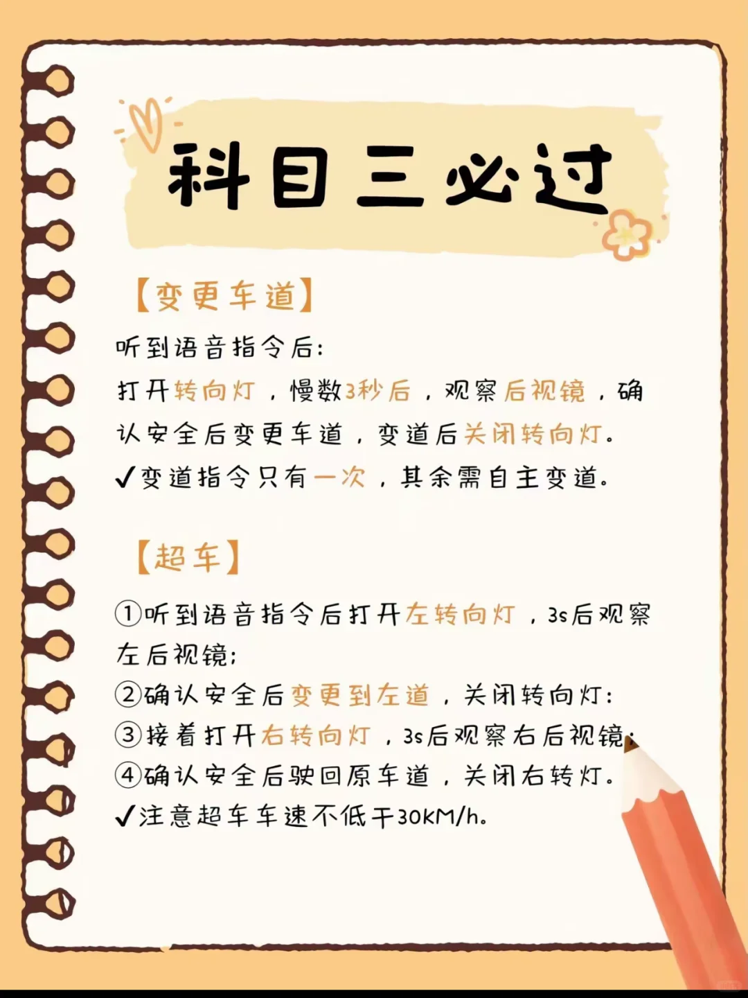 科目三必过小秘诀‼️