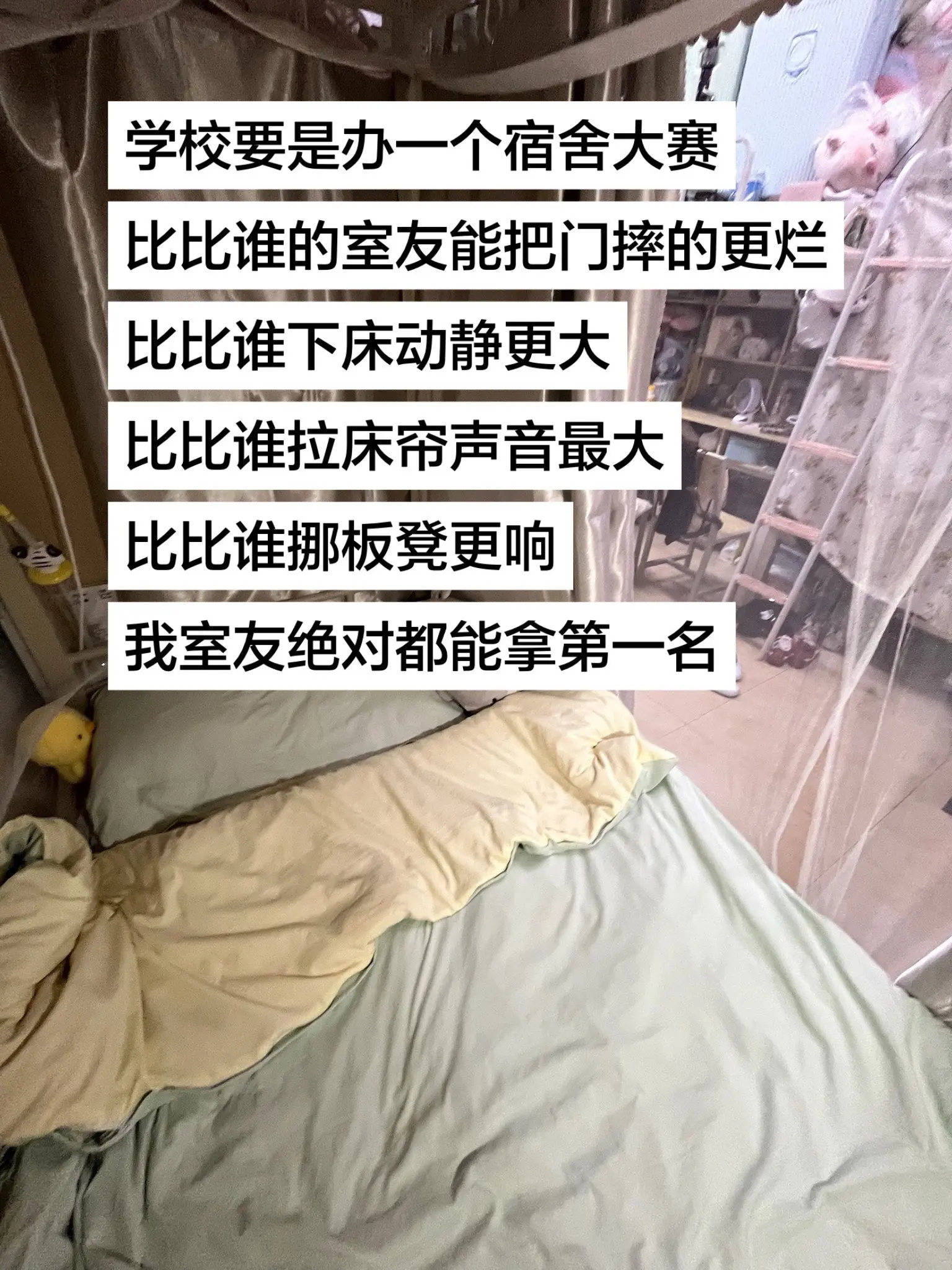 我室友绝对都能拿第一名。