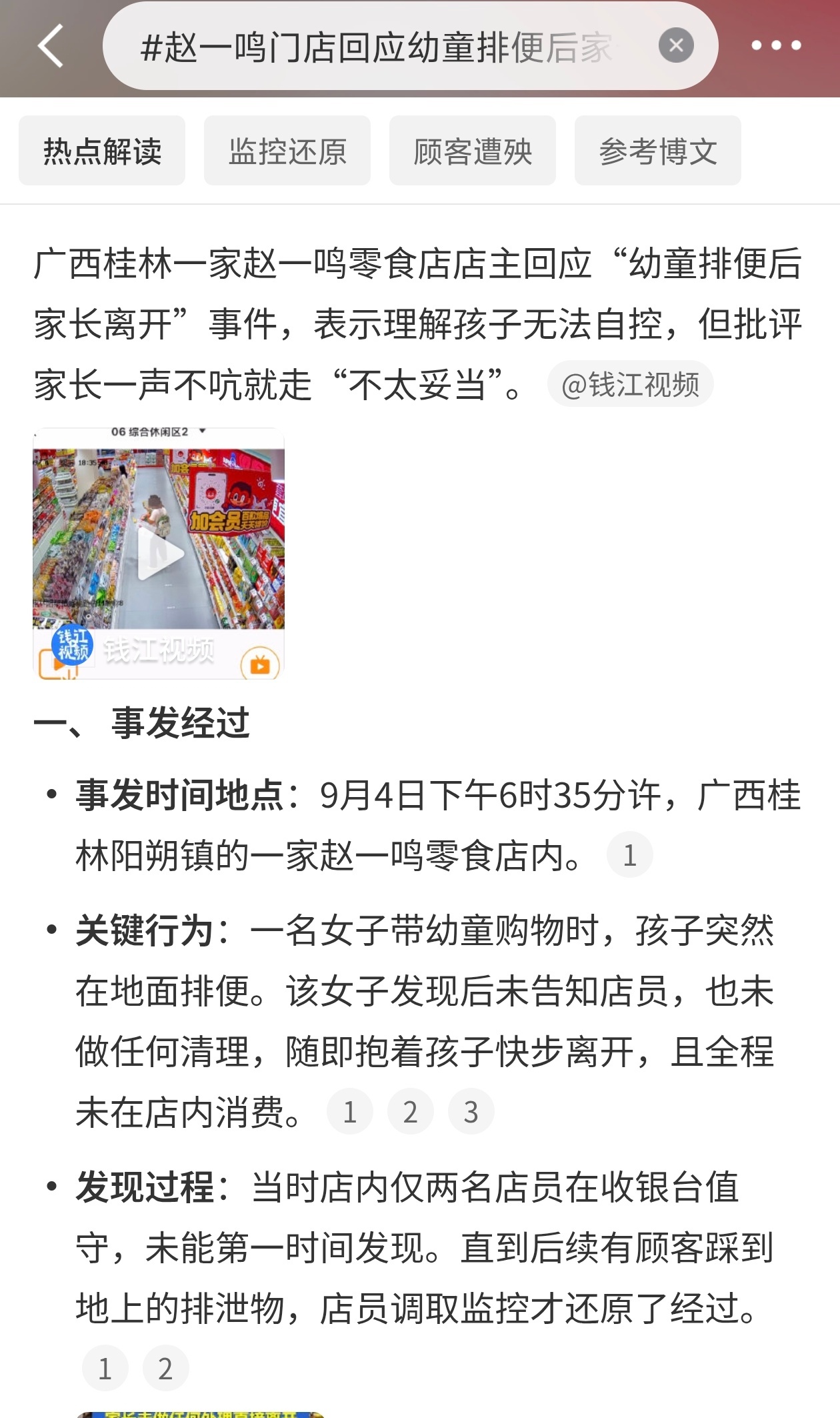 赵一鸣门店回应幼童排便后家长离开①一名女子带幼童进店，孩子突然在店内地面排便，家