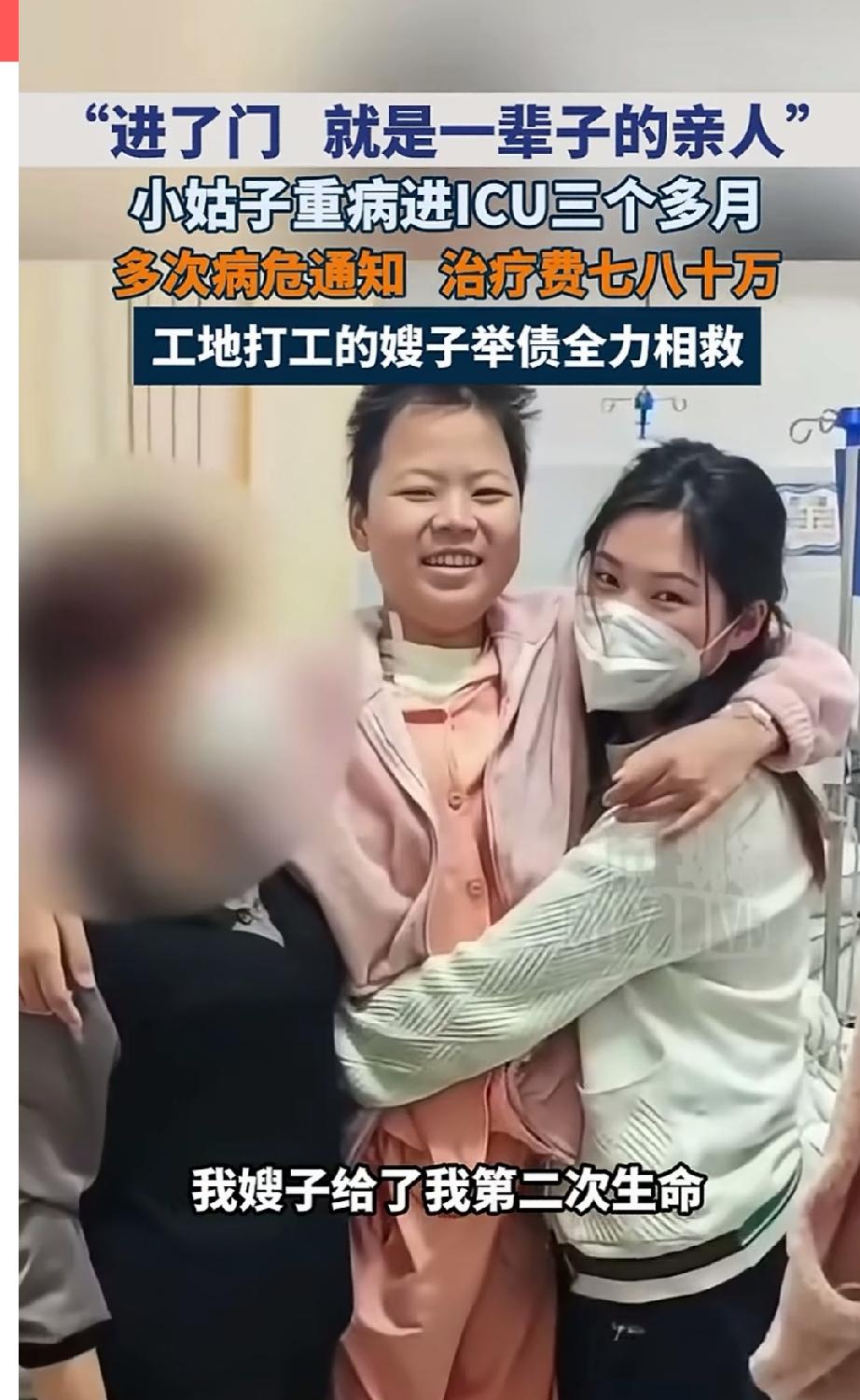 真的被感动了！小姑子重病进入ICU，3个月花了七八十万，多次下达病危通知书，哥哥