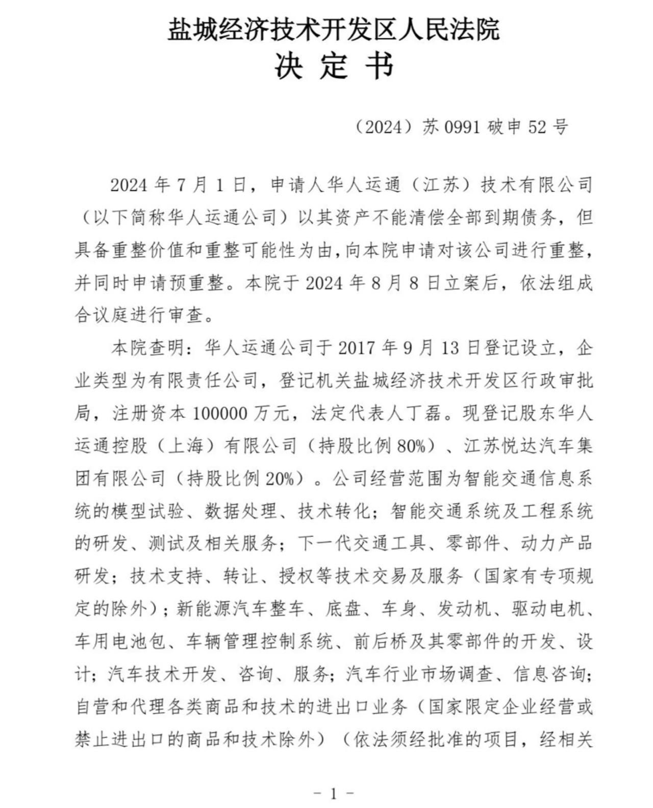 高合汽车申请预重整，期限6个月。严格来说还没到破产那一步

新能源汽车卷的厉害，